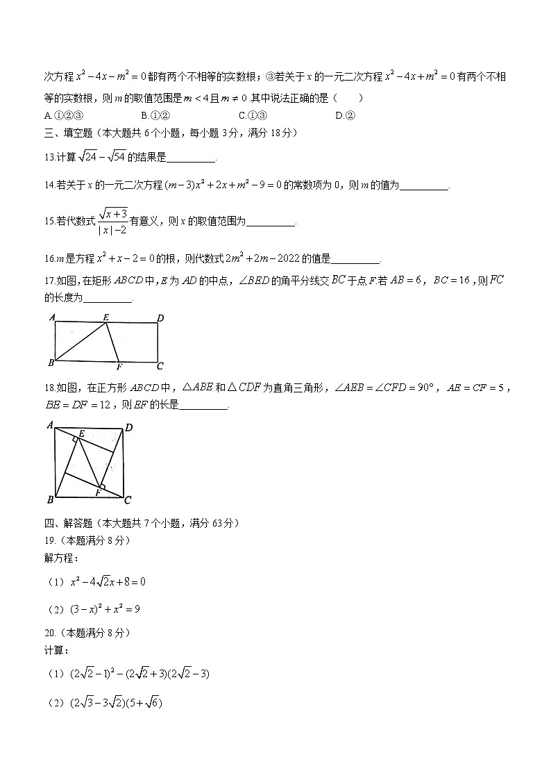山东省烟台市2021-2022学年八年级下学期期中数学试题(word版含答案)03