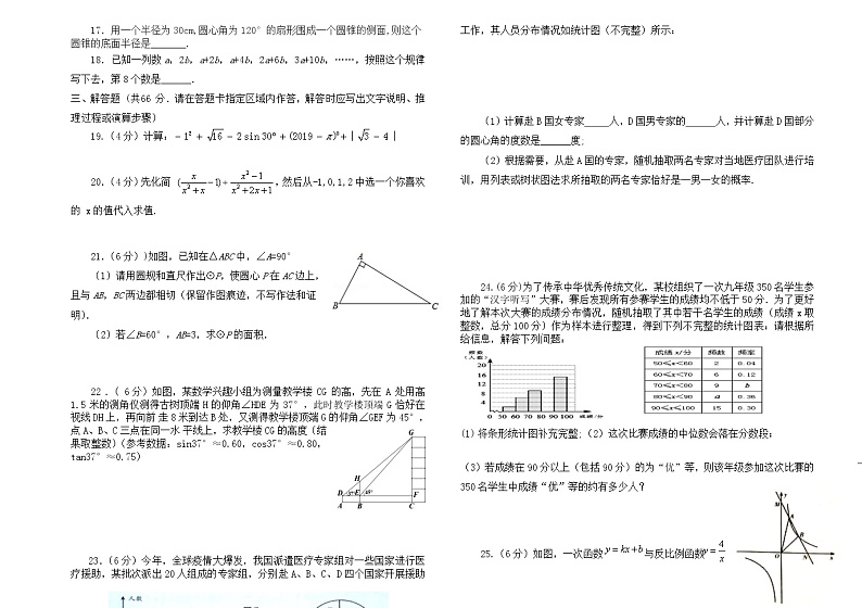 甘肃省武威市民勤县第六中学2021-2022学年九年级下学期期中考试数学试题(word版含答案)02