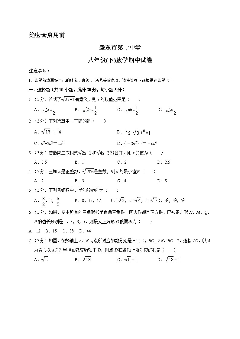 黑龙江省肇东市第十中学2021-2022学年八年级下学期期中考试数学试题(word版含答案)第1页