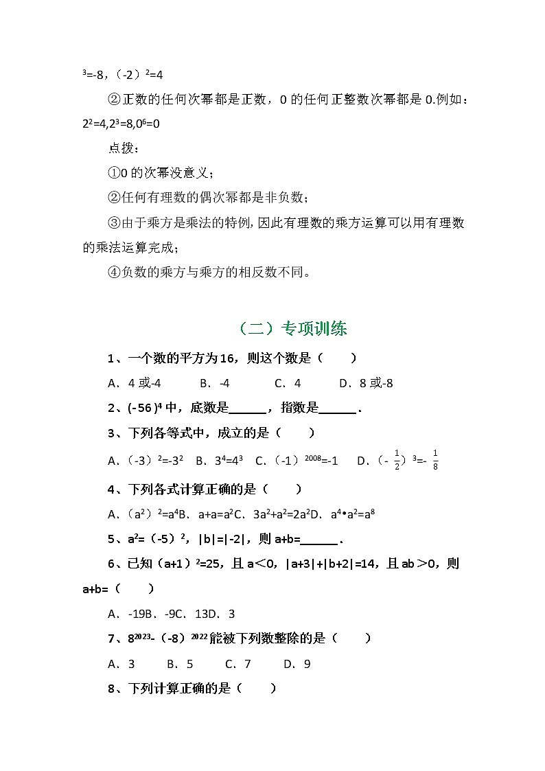 七年数学专项复习系列之有理数的乘方专项训练及解析学案第2页