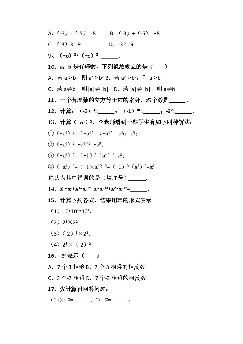七年数学专项复习系列之有理数的乘方专项训练及解析学案第3页