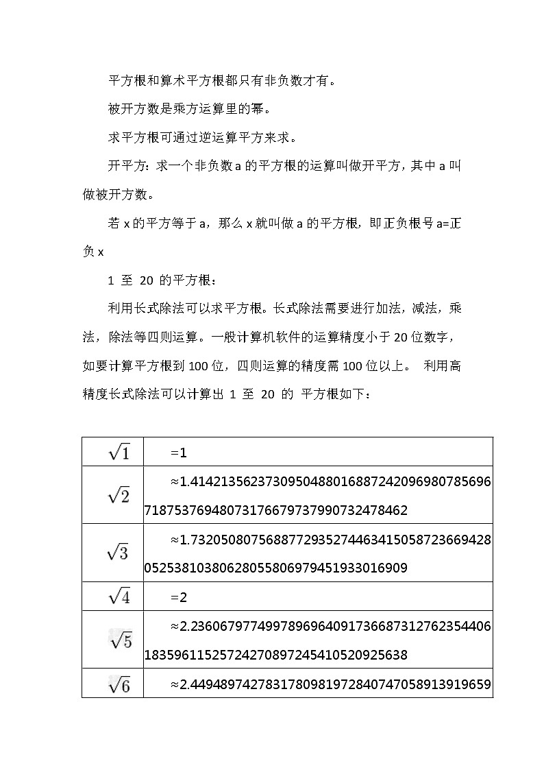八年数学专项复习系列之平方根专项训练及解析学案02