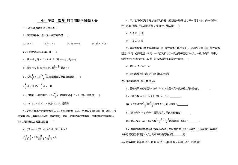 第2周周考试卷第1页