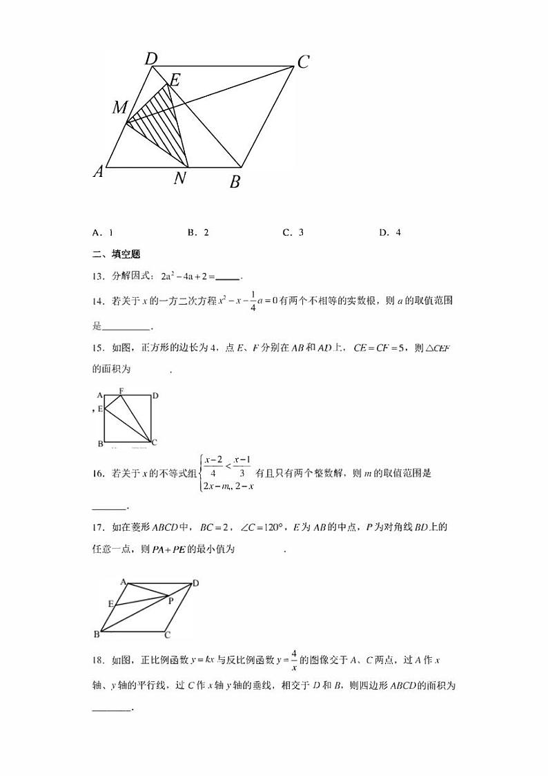 2022年四川省眉山市仁寿县九年级中考诊断性联考数学试题(含答案)第3页
