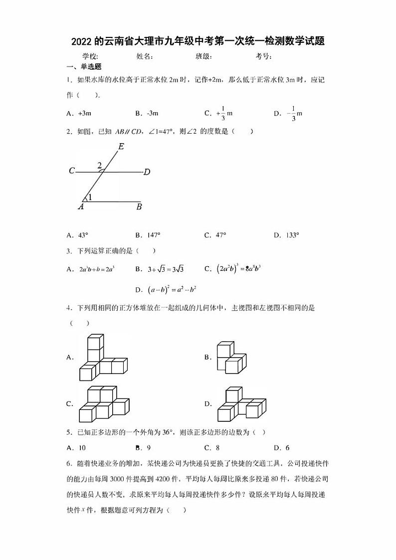 2022的云南省大理市九年级中考第一次统一检测数学试题(含答案)01