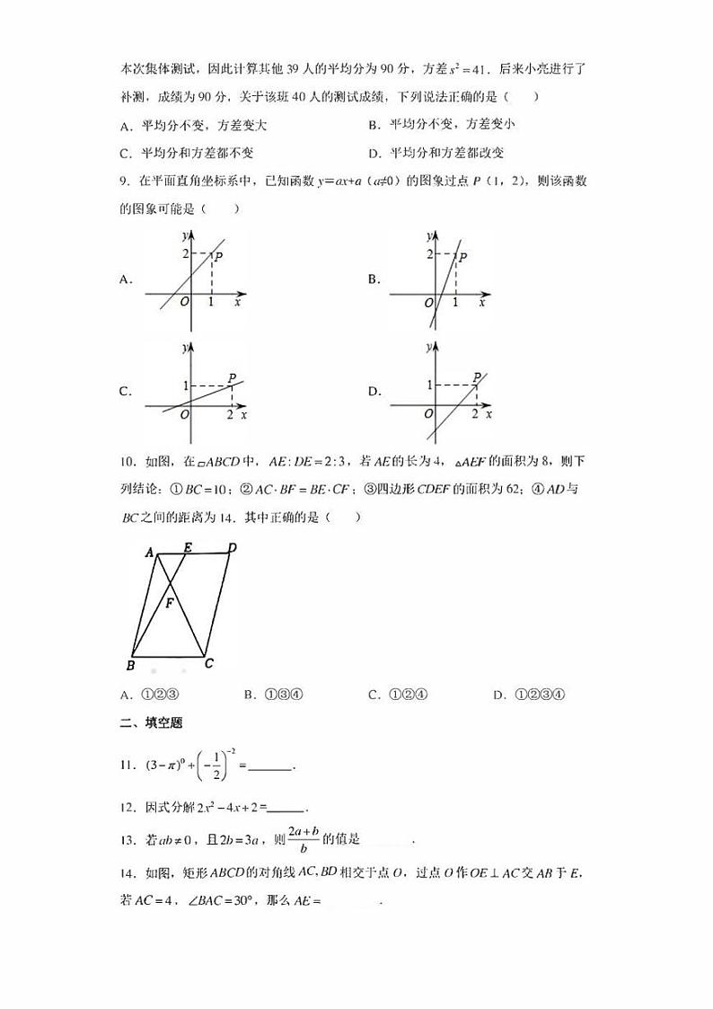 2022年广东省佛山市禅城区九年级下学期科研（二）数学试卷(含答案)02
