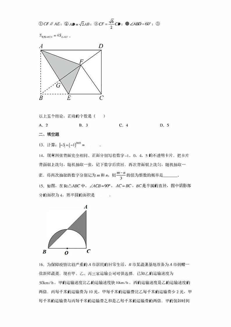 2022年重庆市南岸区九年级质量监测数学试题(含答案)03