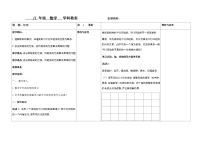 初中数学华师大版八年级下册2. 矩形的判定第一课时教学设计