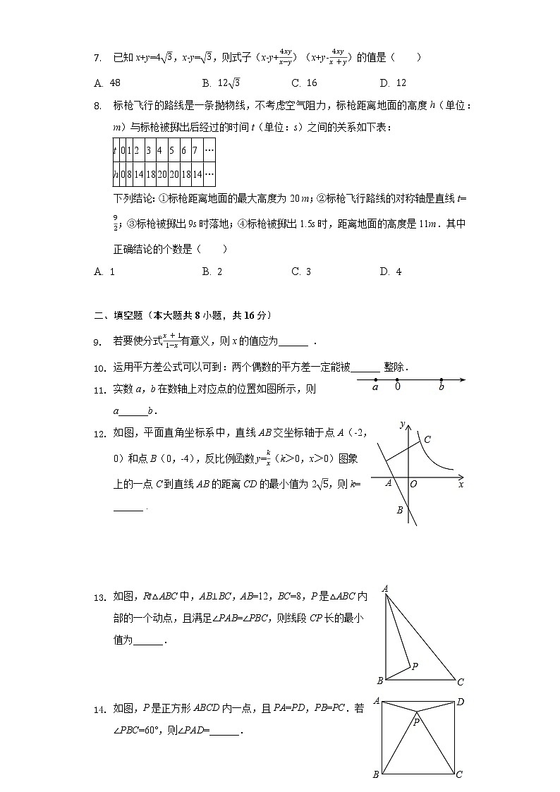 2022年北京市清华大学附属中学上地学校中考数学模拟试卷(word版含答案)第2页