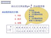 17.4.2反比例函数图象及性质课件PPT