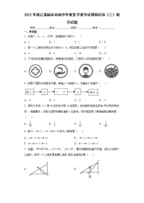 2022年浙江省丽水市初中毕业生学业考试模拟试卷（二）数学试题(word版含答案)