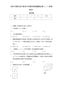 2022年浙江省宁波市中考数学原创模拟试卷（二）（甬真卷B）（含解析）