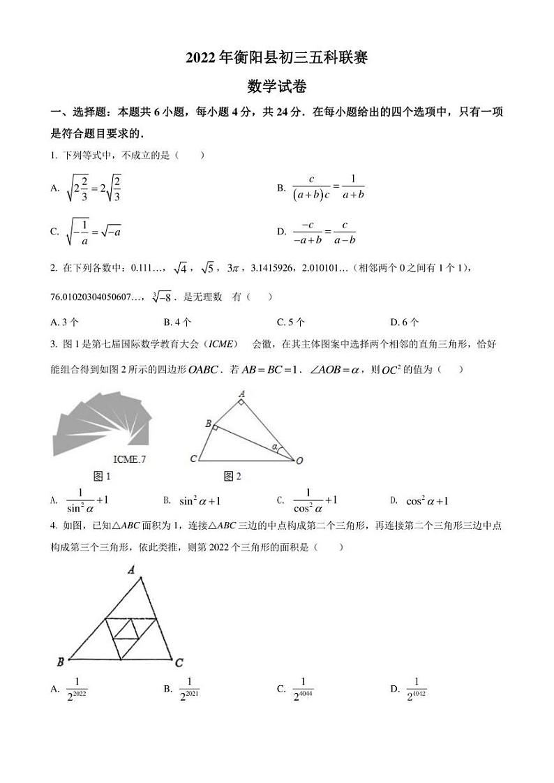 2022年湖南省衡阳县创新实验班招生考试 数学 试题（学生版+解析版）01