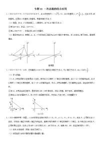 人教版中考数学二轮复习难点题型突破--  一次函数的综合应用（原卷版+解析版）