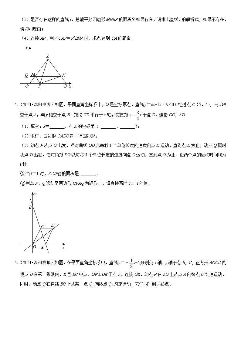 人教版中考数学二轮复习难点题型突破--  一次函数的综合应用（原卷版+解析版）第2页
