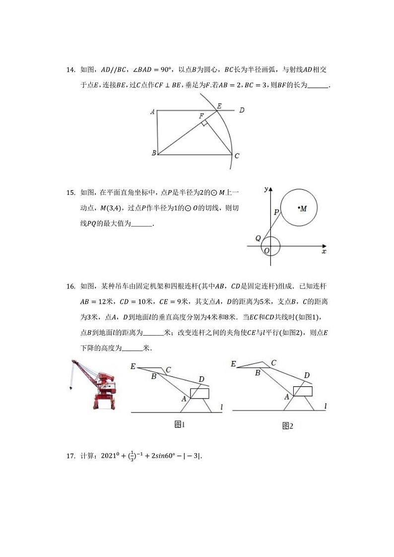 2021年浙江省金华市六校联谊中考数学二模试卷（附答案详解）03
