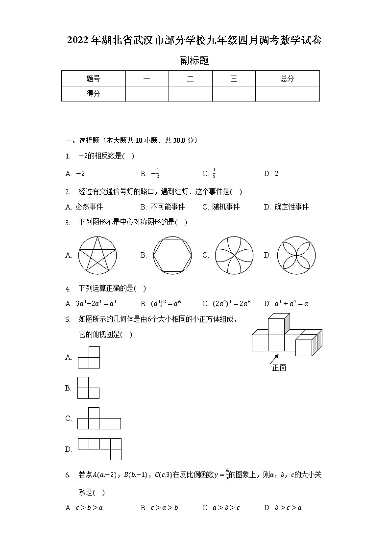2022年湖北省武汉市部分学校九年级四月调考数学试卷（含解析）01