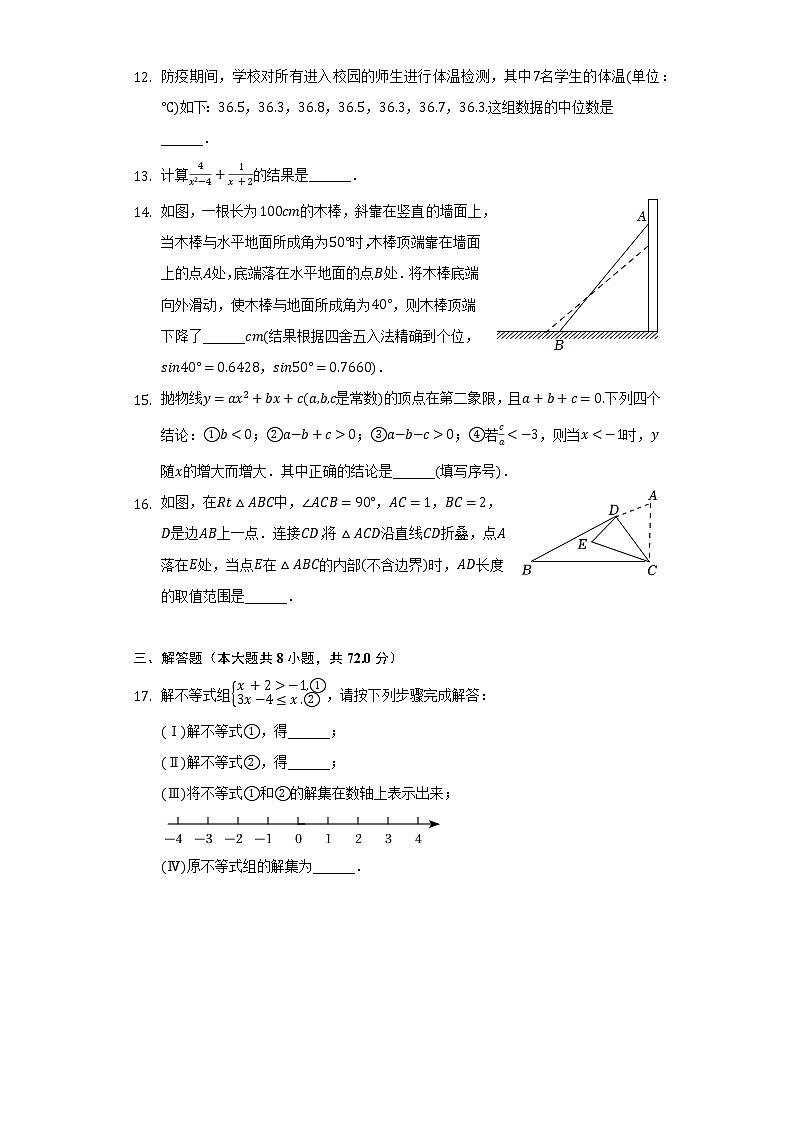 2022年湖北省武汉市部分学校九年级四月调考数学试卷（含解析）03