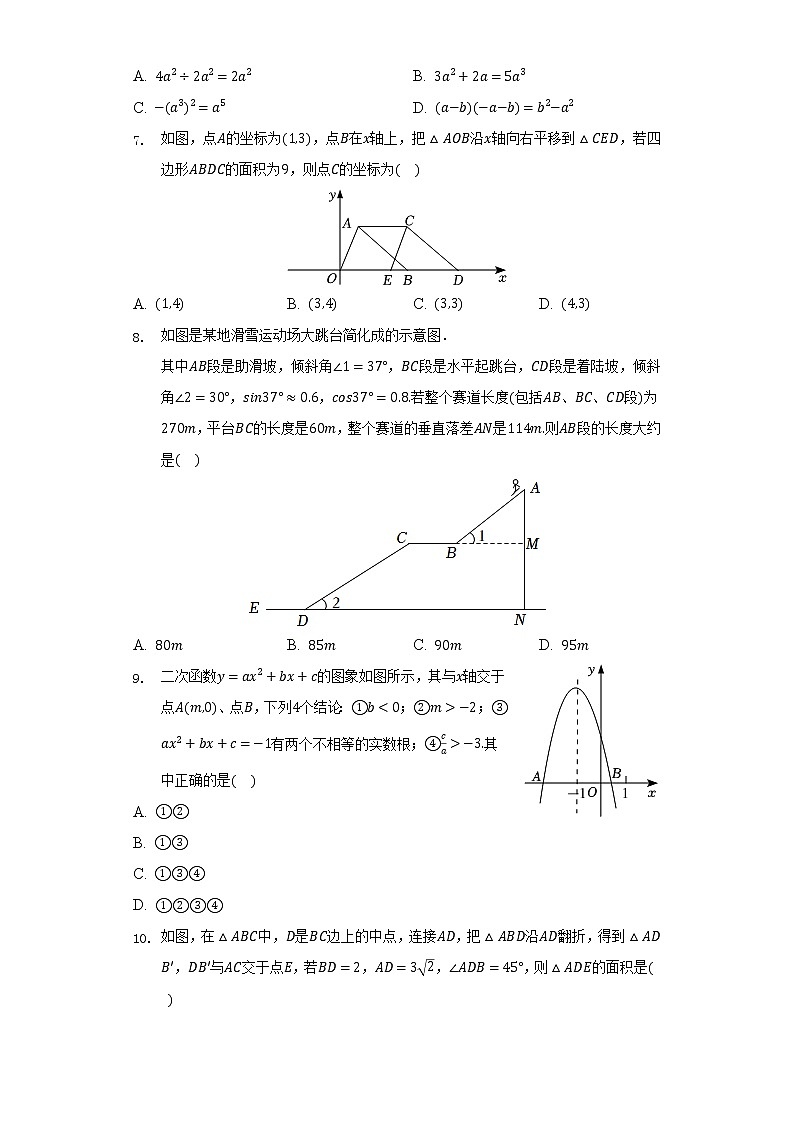 2022年广东省深圳市坪山区中考数学二模试卷（含解析）第2页