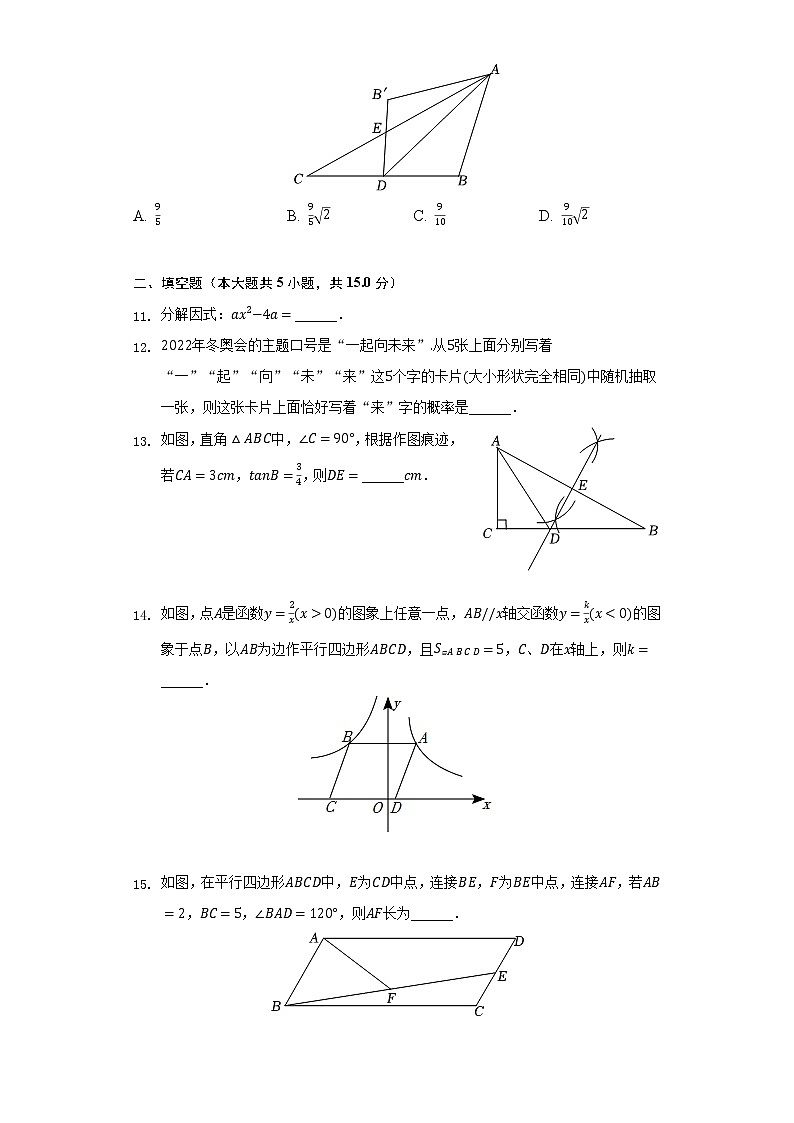 2022年广东省深圳市坪山区中考数学二模试卷（含解析）第3页