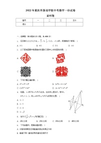 2022年重庆外国语学校中考数学一诊试卷（含解析）