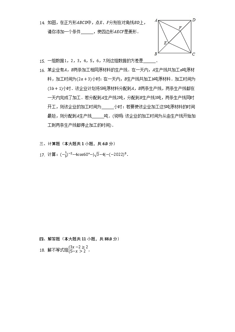 2022年北京人大附中分校中考数学模拟试卷（4月份）（含解析）第3页