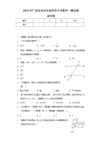 2022年广东省茂名市高州市中考数学一模试卷（含解析）