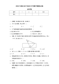 2022年浙江省宁波市中考数学模拟试卷（含解析）