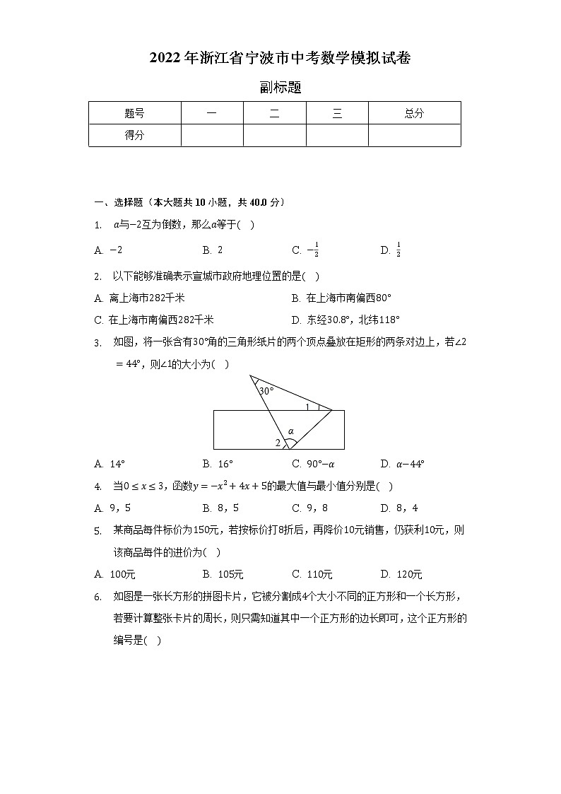 2022年浙江省宁波市中考数学模拟试卷（含解析）01