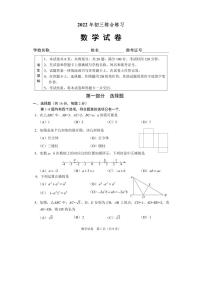 2022年北京市石景山区初三一模数学试卷含答案