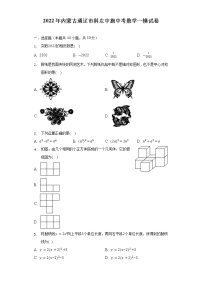 2022年内蒙古通辽市科左中旗中考数学一模试卷（含解析）