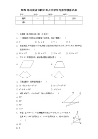 2022年河南省信阳市重点中学中考数学模拟试卷(word版含答案)