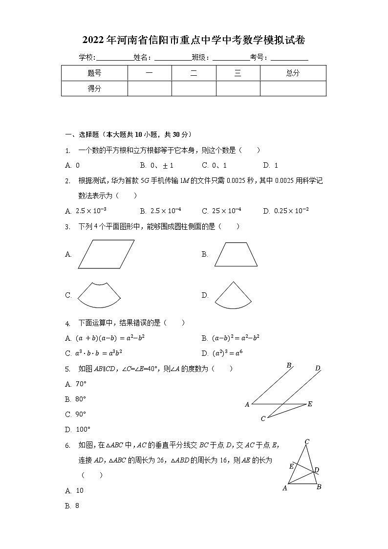 2022年河南省信阳市重点中学中考数学模拟试卷(word版含答案)第1页