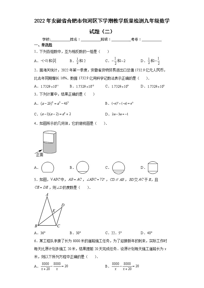 2022年安徽省合肥市包河区下学期教学质量检测九年级数学试题（二）(word版含答案)01
