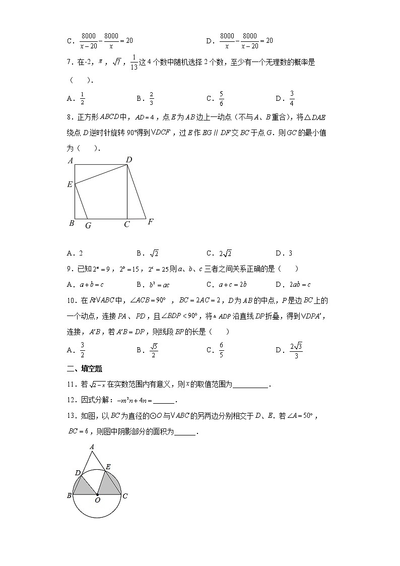 2022年安徽省合肥市包河区下学期教学质量检测九年级数学试题（二）(word版含答案)02