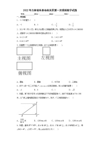 2022年吉林省长春市南关区第一次模拟数学试题(word版含答案)