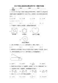 2022年浙江省杭州市萧山区中考一模数学试题(word版含答案)