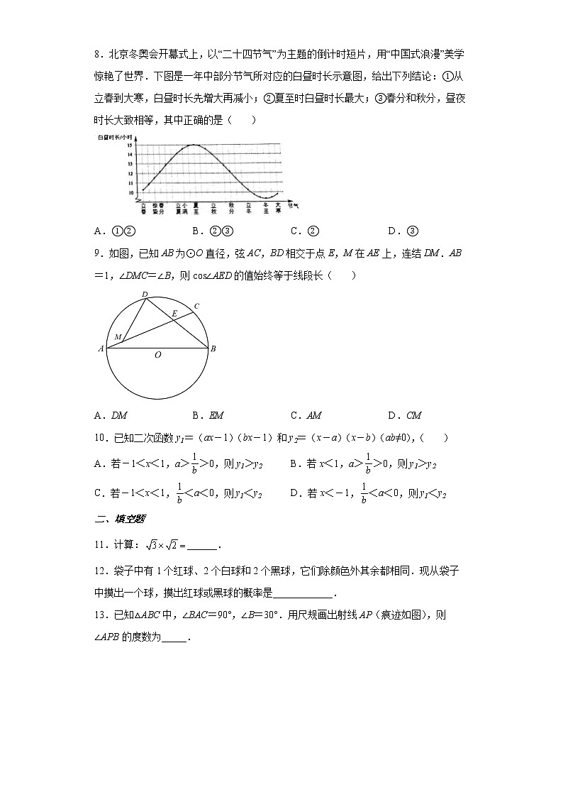 2022年浙江省杭州市萧山区中考一模数学试题(word版含答案)02