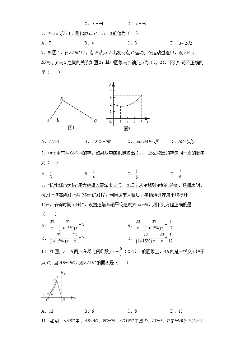 2022年山东省临沂市罗庄区九年级下学期期中考试（一模）数学试题(word版含答案)02