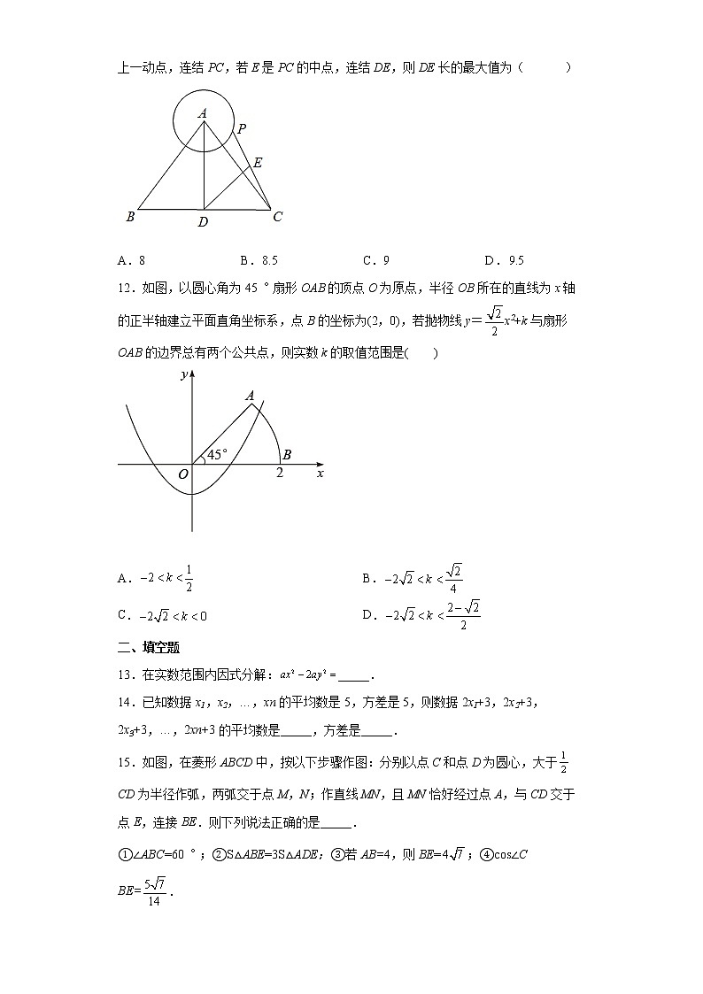 2022年山东省临沂市罗庄区九年级下学期期中考试（一模）数学试题(word版含答案)03