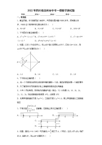 2022年四川省达州市中考一模数学测试题(word版含答案)