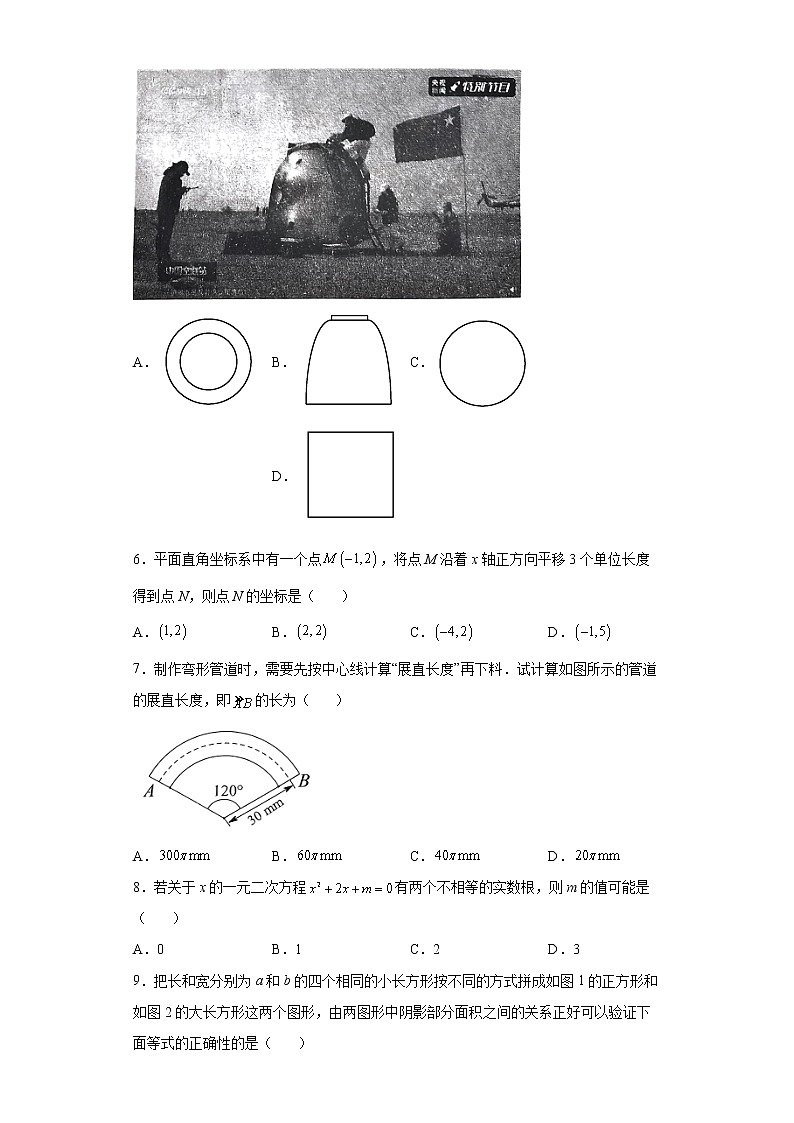 2022年贵州省贵阳市云岩区区中考一模数学试题(word版含答案)第2页