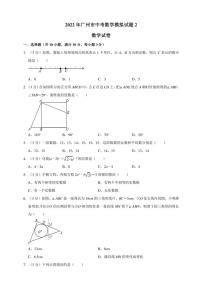 2022广东省广州市初三二模数学（无答案）练习题