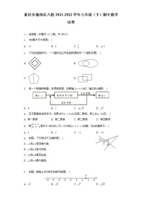 重庆市潼南区六校2021-2022学年七年级（下）期中数学试卷（含解析）