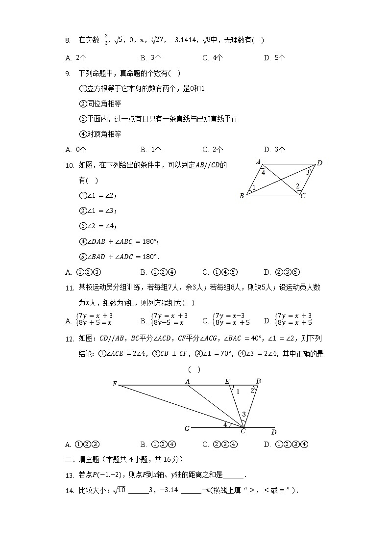重庆市潼南区六校2021-2022学年七年级（下）期中数学试卷（含解析）第2页