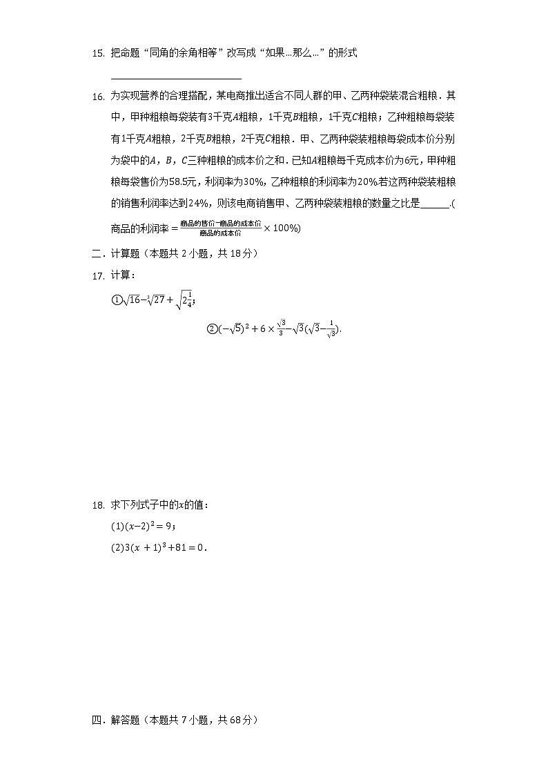 重庆市潼南区六校2021-2022学年七年级（下）期中数学试卷（含解析）第3页