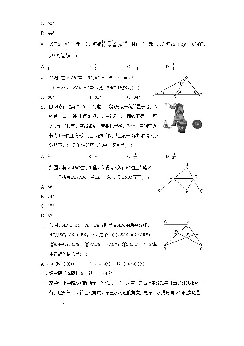 山东省泰安十三中、南关中学2021-2022学年七年级（下）期中数学试卷（五四学制）（含解析）第2页