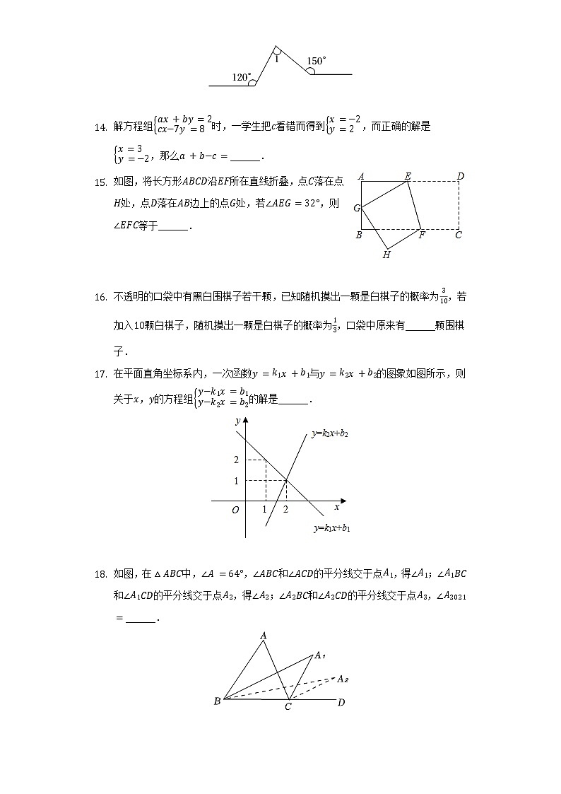 山东省泰安十三中、南关中学2021-2022学年七年级（下）期中数学试卷（五四学制）（含解析）第3页