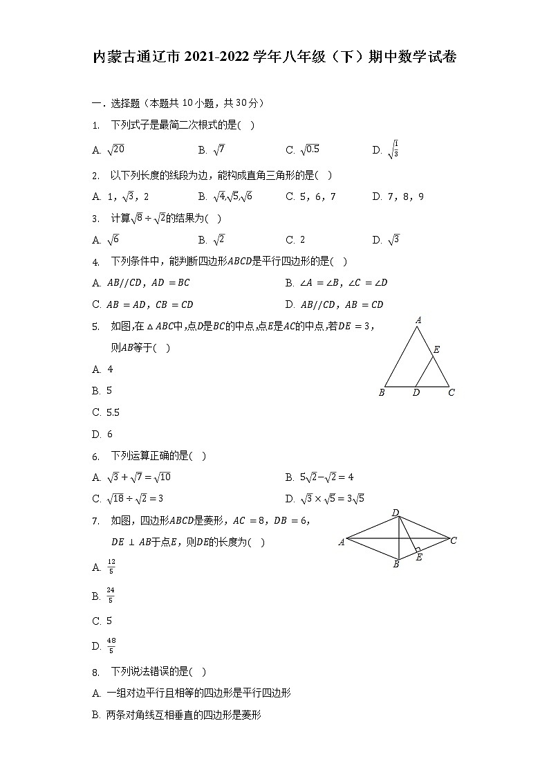 内蒙古通辽市2021-2022学年八年级（下）期中数学试卷（含解析）01