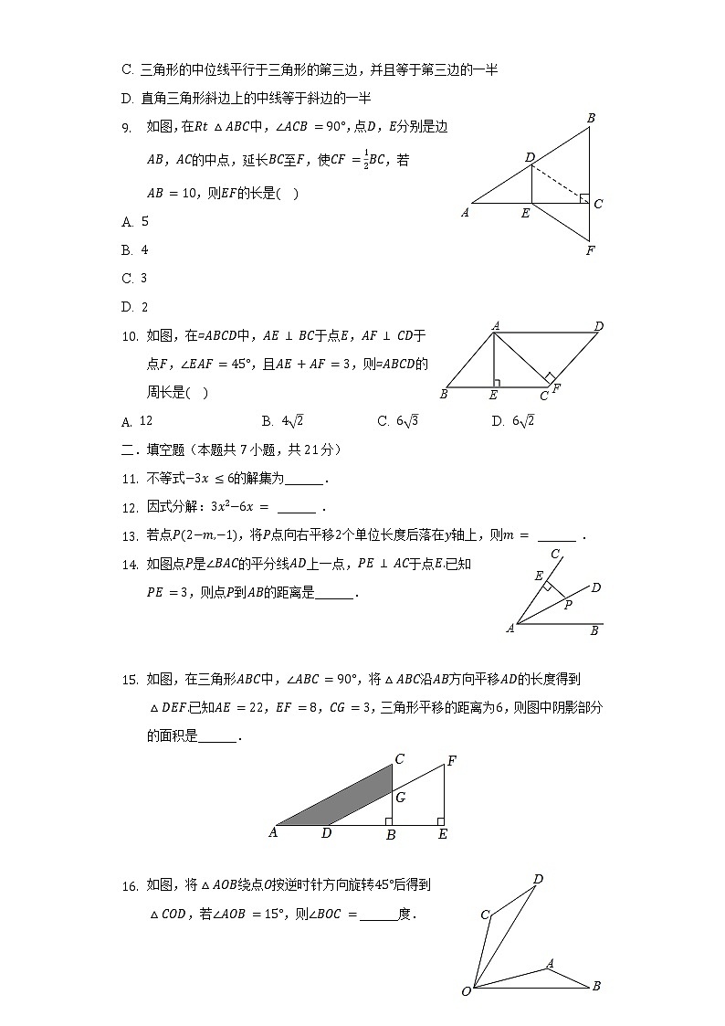 内蒙古通辽市2021-2022学年八年级（下）期中数学试卷（含解析）02
